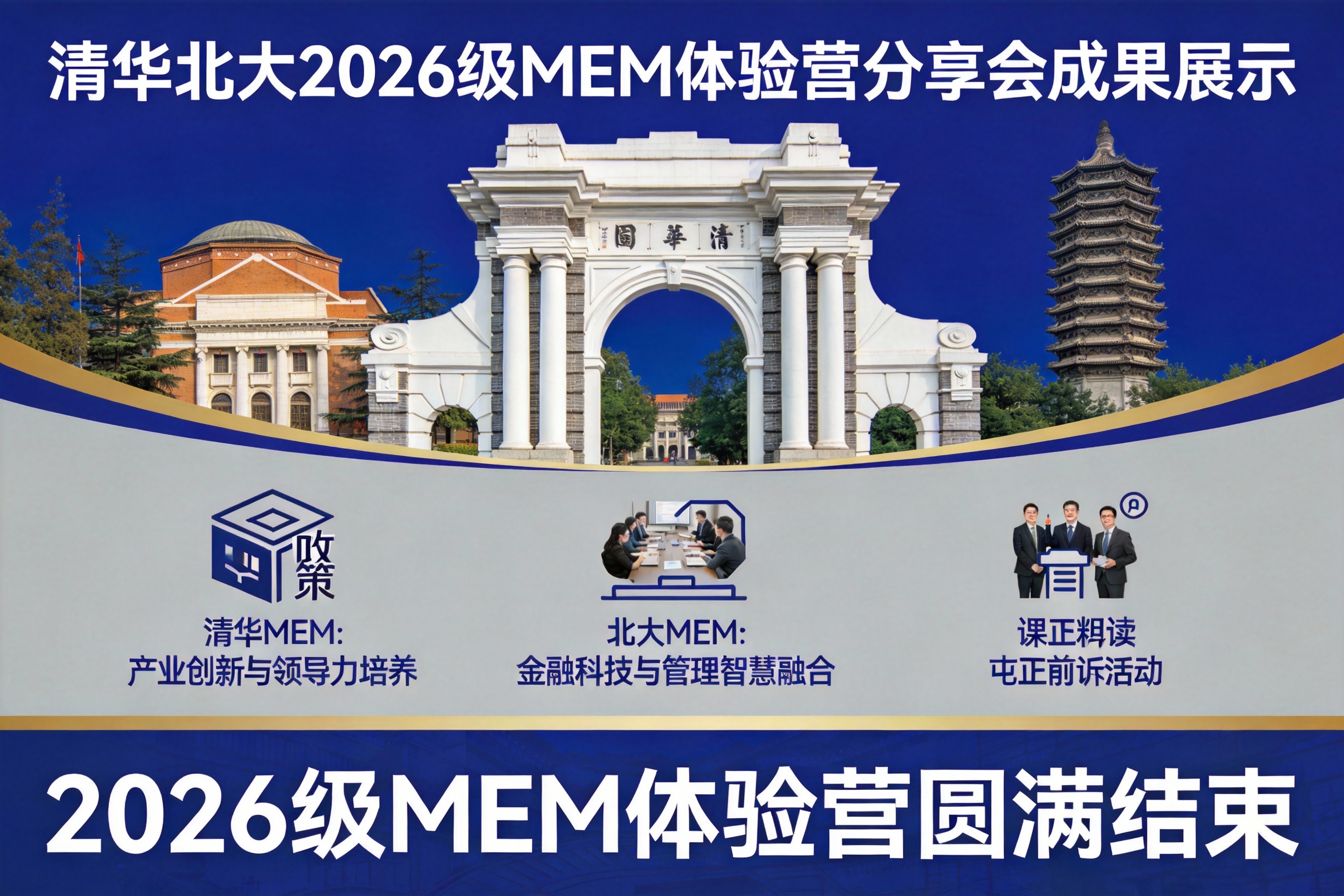 这一届校友太优秀！2026考生：这场清北MEM分享会让我收获颇丰