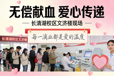 “学雷锋进校园，无偿献血志愿行”活动顺利举办