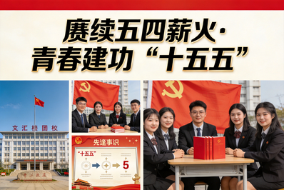 团学拾萃|学院“管”青春团校举办“赓续五四薪火・青春建功‘十五五’”主题团课