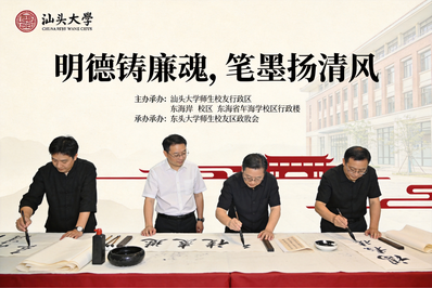 笔墨扬清风，廉韵润校园｜汕大商学院MBA校友会助力明德书院举办书画创作体验活动