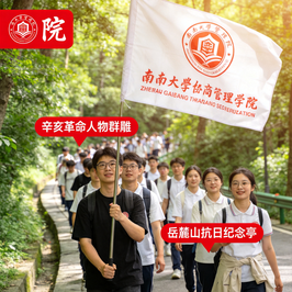 勇攀青春高峰 践行公管担当｜五月登山，共赴红色之约！