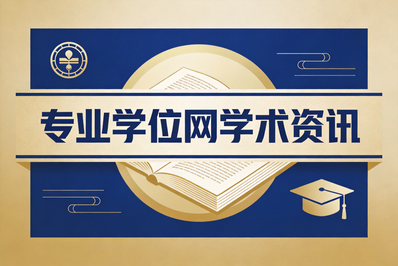 议程发布|第十五届中国高校招生经验分享暨创新培养论坛