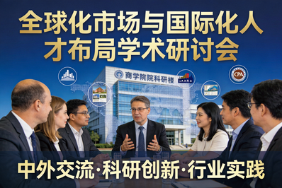 人才培养 | 国际商学院会计专博/IEMBA专题研讨会圆满落幕