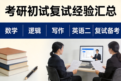 265+一战上岸浙江大学MPAcc