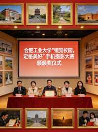 镜览校园，定格美好|手机摄影大赛颁奖仪式圆满落幕