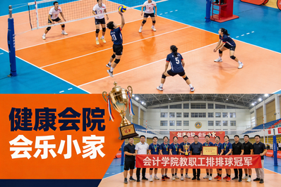 会计学院教工排球队在学校2026年教职工排球赛中再创佳绩
