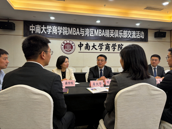 智慧湾区·融通未来｜中南大学商学院MBA与湾区MBA精英俱乐部共谋发展