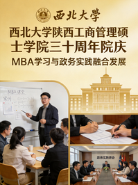 校友征文 | 说出我与西大MBA的故事——以学赋能，笃行致远