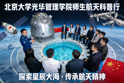 探秘航天宏图 传承红色初心丨北大光华师生赴中国航天员中心参观见学