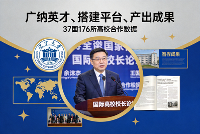 余淼杰出席2026辽宁国际友城大会国际高校校长论坛并作主旨发言