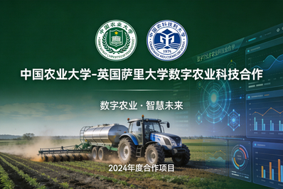 涉农高校国际化办学的创新实践与路径探索 ——中国农业大学萨里大学联合学院的办学模式研究