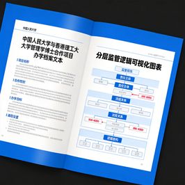 内地与港澳境外博士办学的周期扩容与分层监管 —— 基于中国人民大学 - 香港理工大学管理学博士合作项目档案文本研究