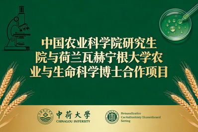农业科研机构博士培养国际化的路径探索