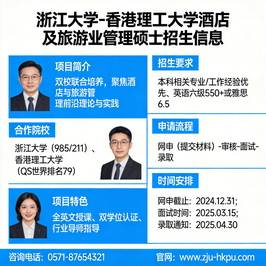 还有20天截止申请！欢迎报考2026酒店及旅游业管理硕士学位项目
