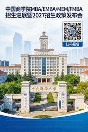 中国农业大学邀您参加中国商学院MBA/EMBA/MEM/FMBA招生巡展暨2027招生政策发布会！