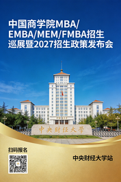 天津大学邀您参加中国商学院MBA/EMBA/MEM/FMBA招生巡展暨2027招生政策发布会！