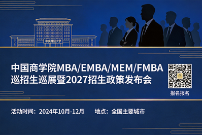 北京航空航天大学邀您参加中国商学院MBA/EMBA/MEM/FMBA招生巡展暨2027招生政策发布会！