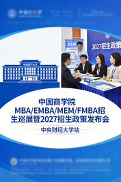 北京交通大学邀您参加中国商学院MBA/EMBA/MEM/FMBA招生巡展暨2027招生政策发布会！