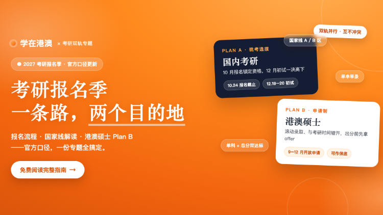 考研报名季，免费阅读完整报名指南