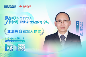 西南交通大学经济管理学院在2026亚洲新世纪教育论坛上斩获两项重磅荣誉