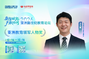 汪天翼 | 南洋科学技术学院董事长荣获2026年亚洲教育领军人物奖
