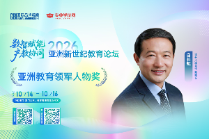 南开大学商学院白长虹院长荣获“2026年度亚洲教育领军人物奖” MBA项目荣获“2026年度亚洲教育卓越项目奖”
