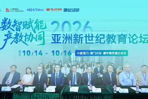 数智赋能·产教协同｜第三届亚洲新世纪教育论坛于澳门、横琴成功举办