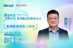 谭伟强｜香港教育大学博文及社会科学学院副院长荣获2026年亚洲教育领军人物奖