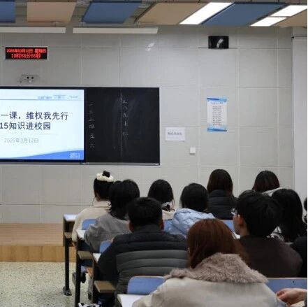 我院举办"开学第一课，维权我先行"3.15消费者权益知识竞赛