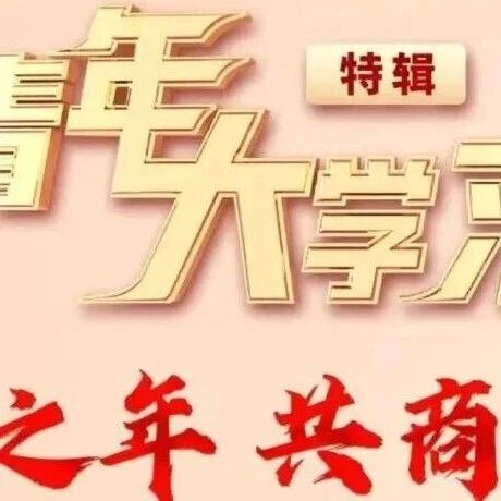 两会特辑（一）：开局之年 共商国是