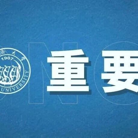 同济大学经济与管理学院 2026 年专业学位硕士研究生进入复试的初试成绩基本要求