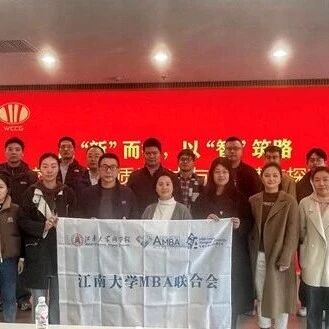 MBA/MEM行动学习｜向“心”而行，以“智”筑路——无锡交建集团新质生产力与智能建造探索之旅