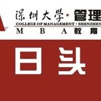 2026年深圳大学MBA复试分数线