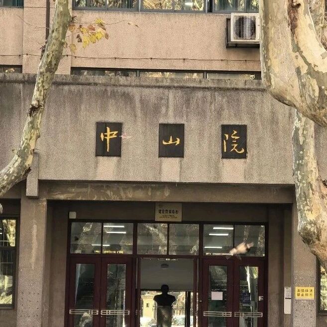 东南大学2026年MBA/EMBA复试须知