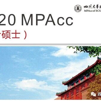 四川大学商学院2026年专业硕士研究生（不含工商管理硕士）招生复试通知