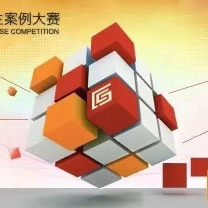 关于组织会计专硕同学参加第十二届MPAcc学生案例大赛的通知