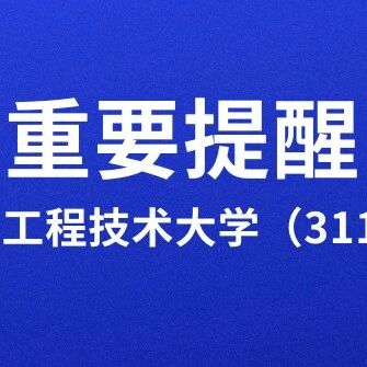 上海工程技术大学2026年入学公共管理硕士（MPA）复试科目及参考书目