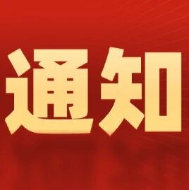 经济学院2026年工程管理硕士（非全日制）研究生招生考试考生进入复试名单及相关工作安排