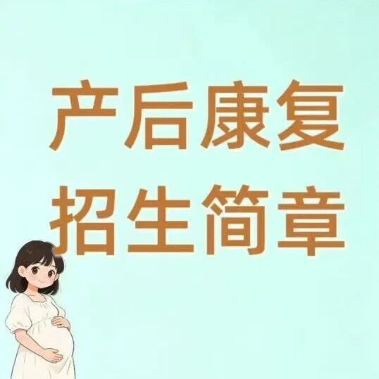 破局传统产康!成为“身心同调”的中医产康专家