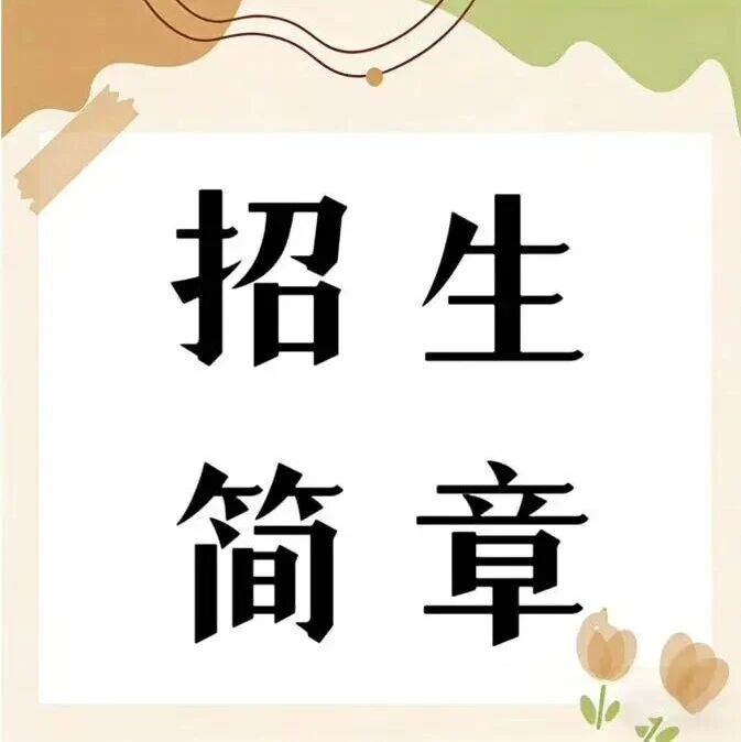 传承不息 · 精进有道 | 北京中医药大学中医老年大学 2026年“岐黄精进”一年制线下班招生正式启动