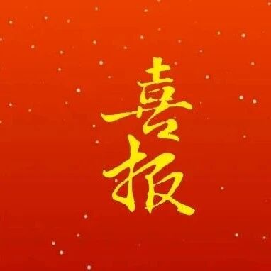 北二外MTA再添殊荣 李德煜成第二位获评全国特级导游校友