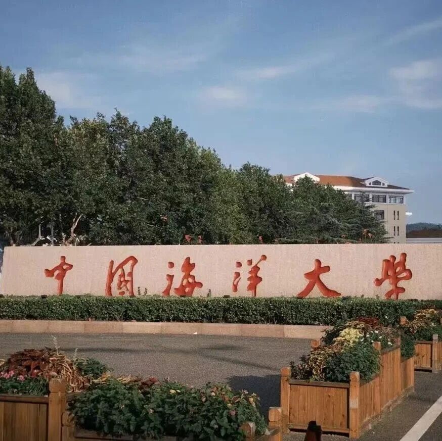 2026年中国海洋大学工程管理专业学位硕士复试安排