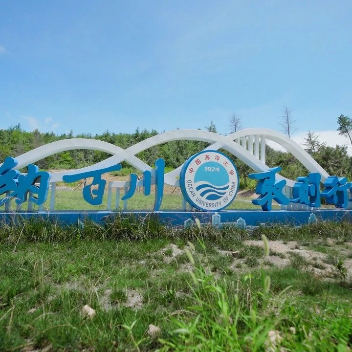 中国海洋大学会计硕士教育中心2026年硕士研究生复试录取工作实施细则