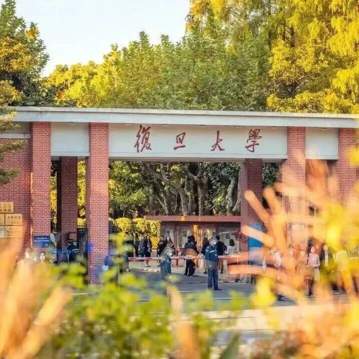 2026年复旦大学公共管理专业学位硕士研究生（西藏公共管理人才计划）复试工作实施细则