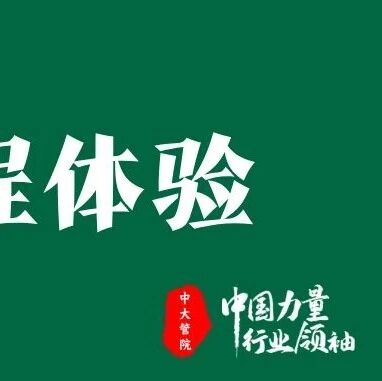 EMBA 精品课程预约 | 战略管理:数智时代的战略新图景