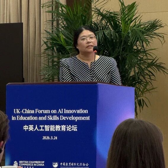 我院教师刘英群在中英人工智能教育论坛作专题报告