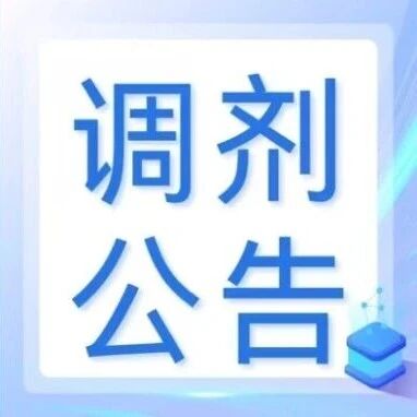 教育学部2026年硕士研究生调剂公告