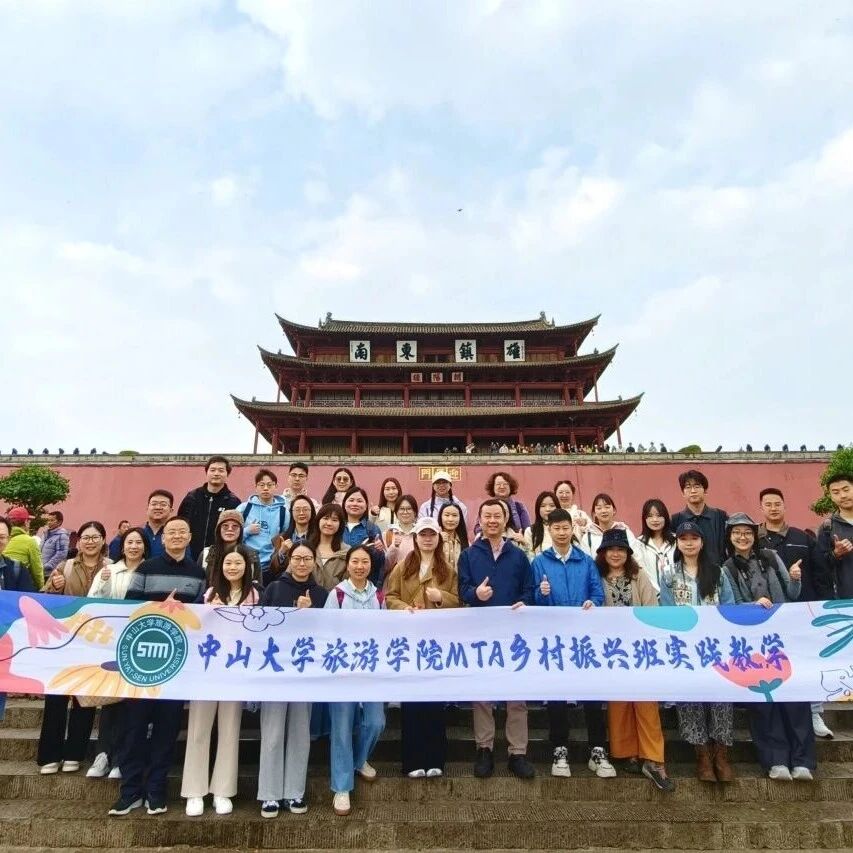 当论文里的“阿者科”照进现实——《中国旅游理论与实践》移动课堂云南之行