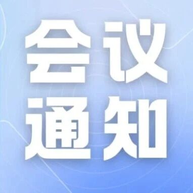 第五届西部教育论坛暨吴元训教育学术思想研讨会会议通知
