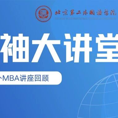 讲座回顾 | 北京市科技企业的金牌管家:中关村特色产业园及高品质科技园区建设经验
